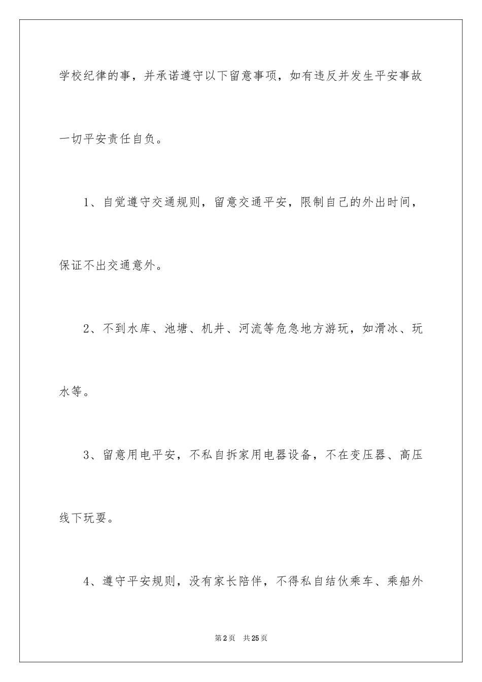 2024安全保证书_21_第2页