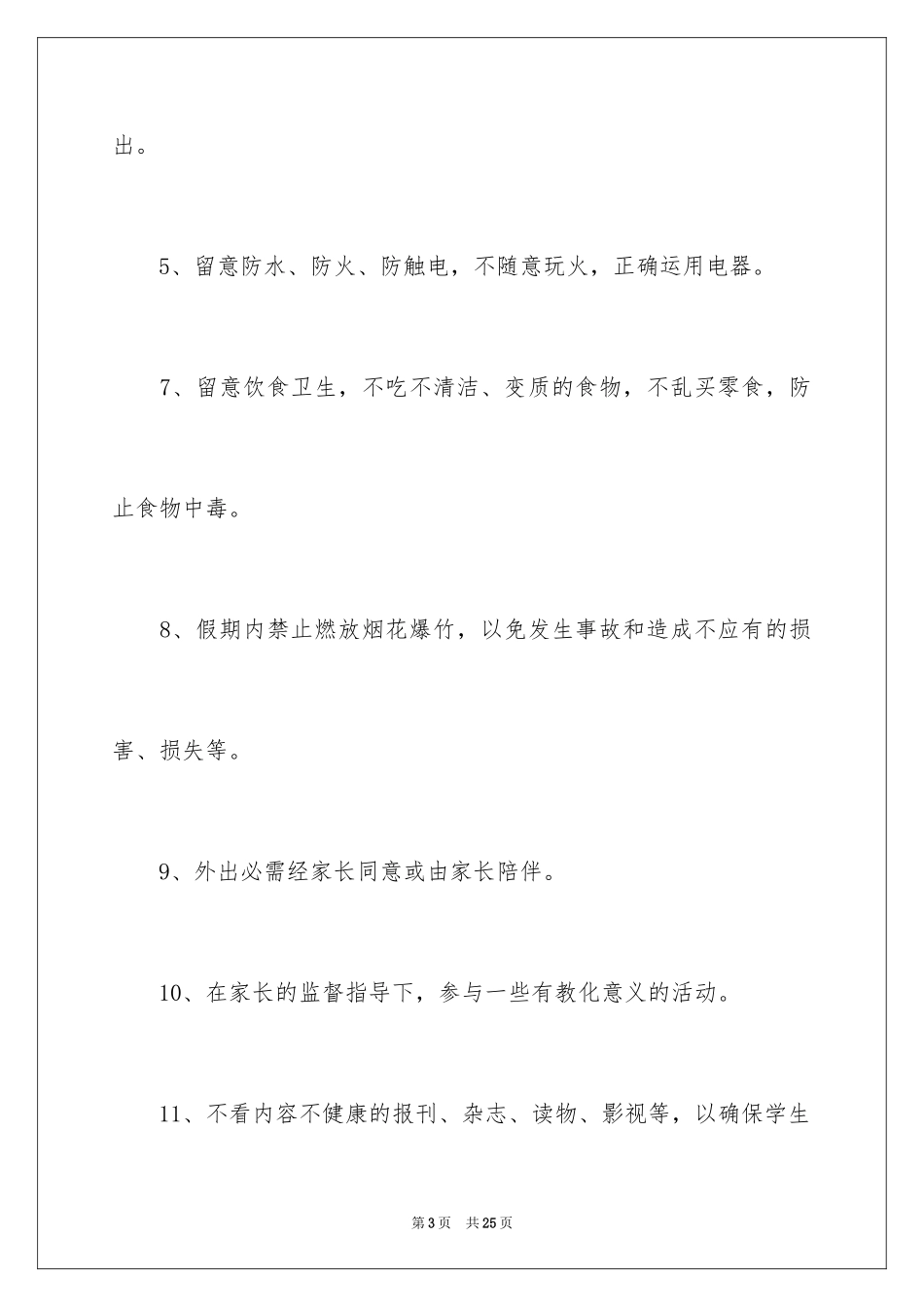 2024安全保证书_21_第3页