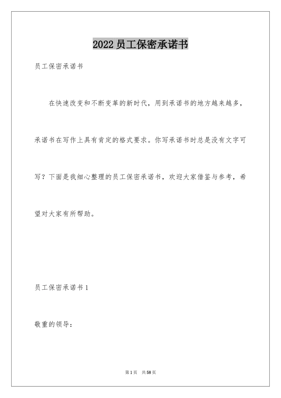 2024员工保密承诺书_4_第1页