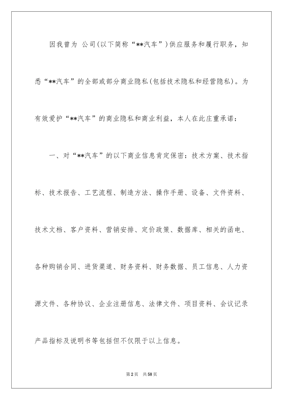 2024员工保密承诺书_4_第2页