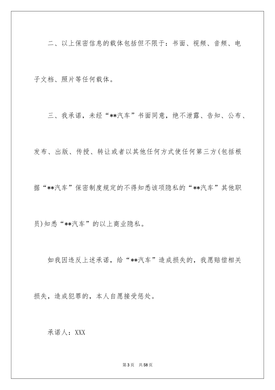 2024员工保密承诺书_4_第3页