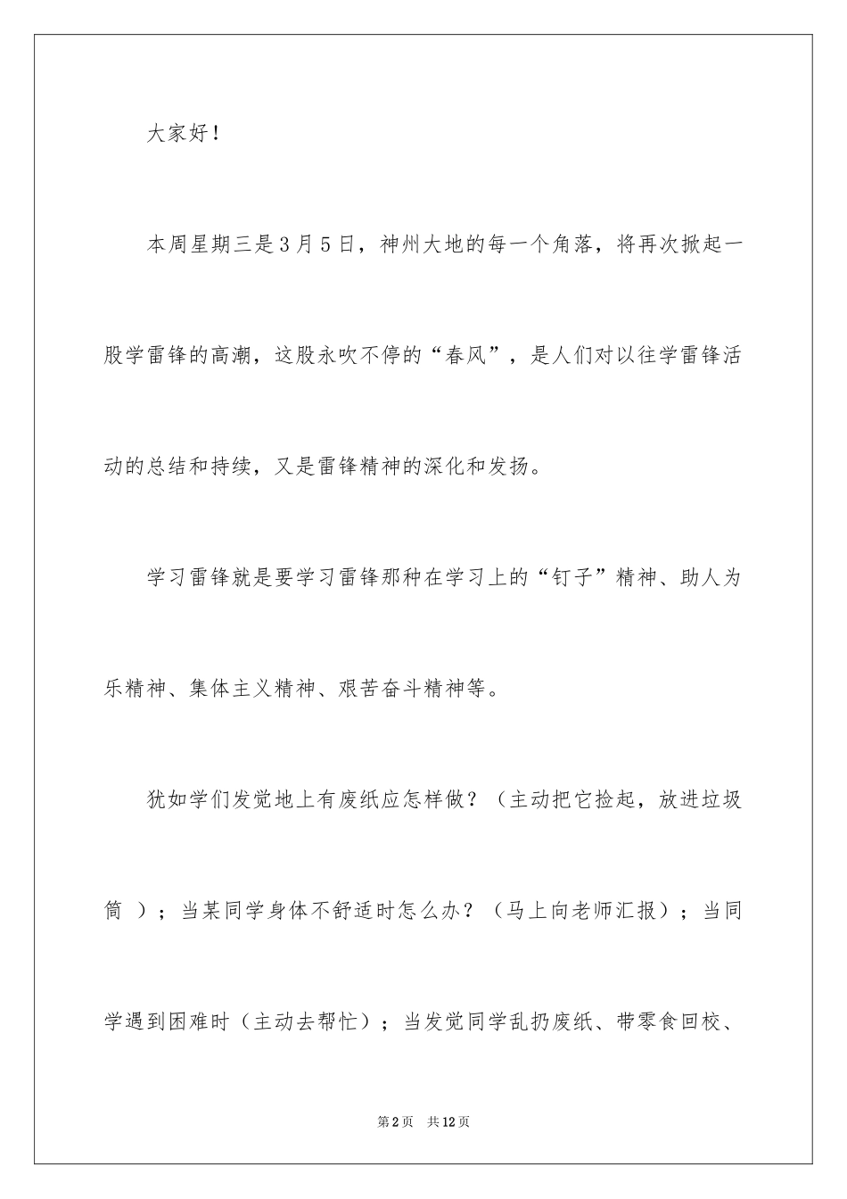 2024学雷锋演讲稿_6_第2页