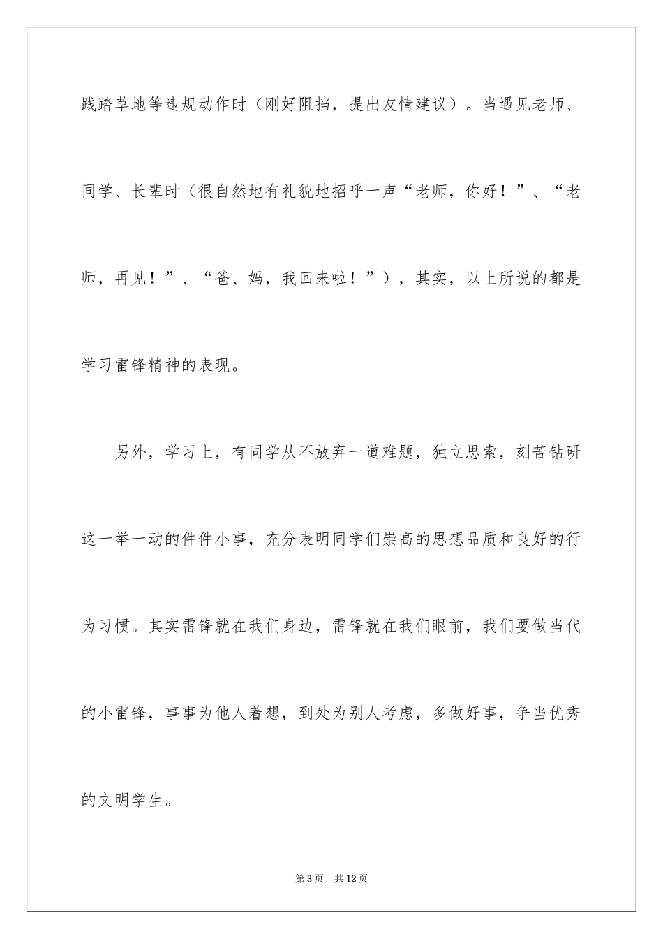 2024学雷锋演讲稿_6_第3页
