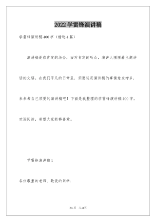 2024学雷锋演讲稿_6