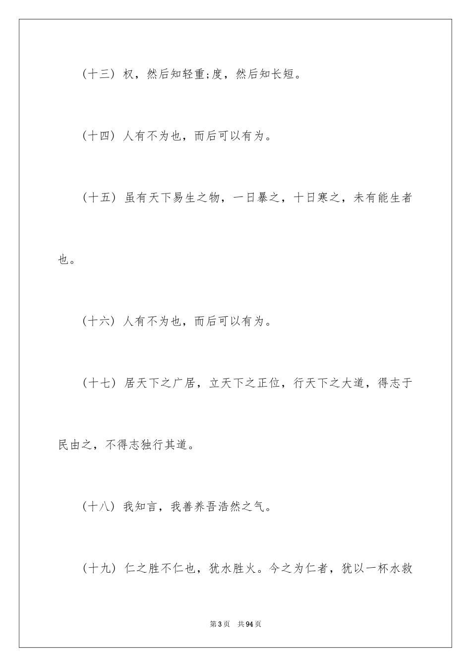 2024孟子的名言_第3页