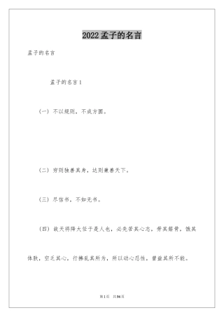 2024孟子的名言