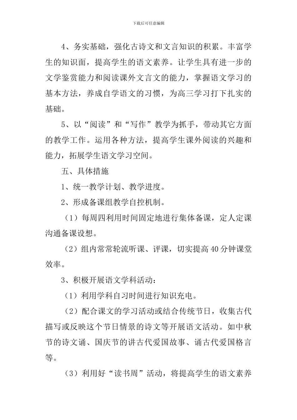 高二下学期语文教学工作计划2024_第3页