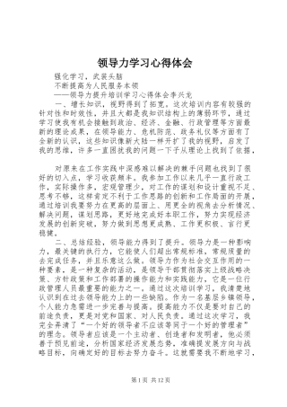 领导力学习心得体会