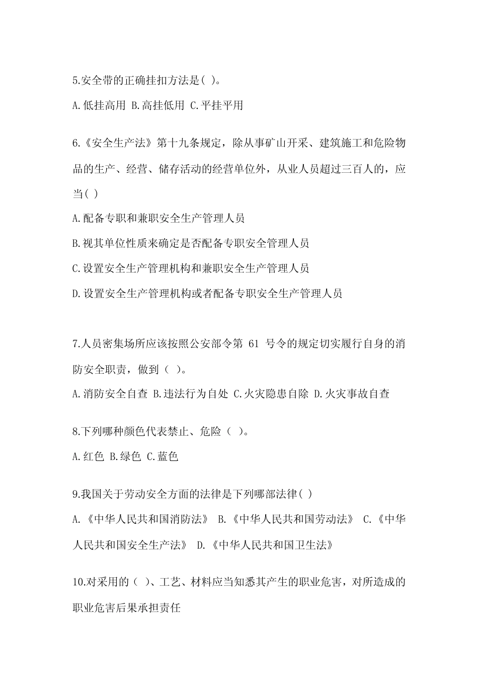 2023年-2024年项目管理人员安全培训考试题含答案(A卷) _第2页
