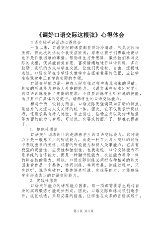 《调好口语交际这根弦》心得体会