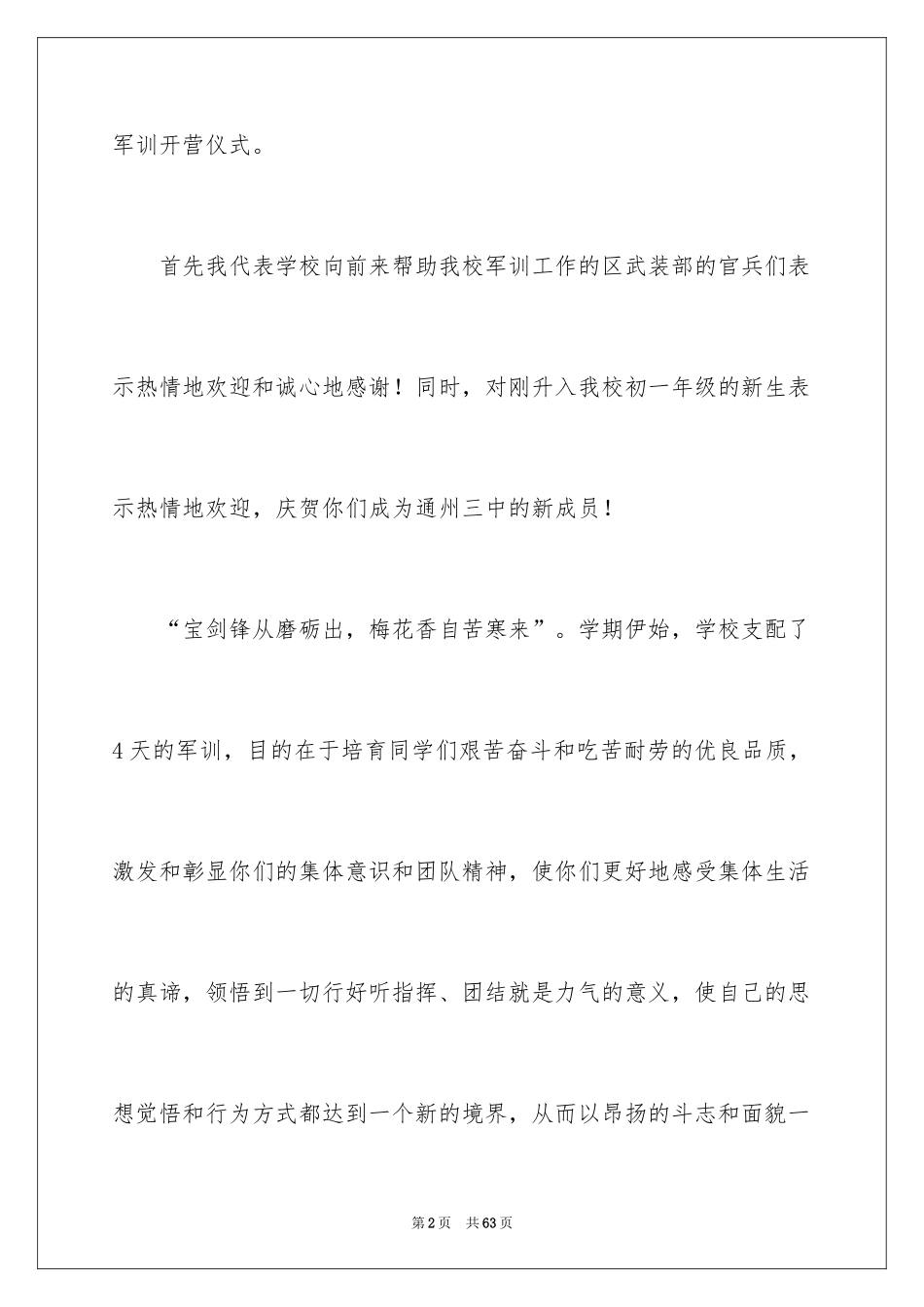 2024军训动员大会讲话稿_10_第2页