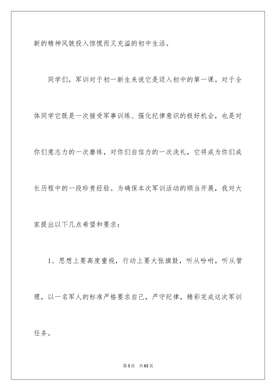 2024军训动员大会讲话稿_10_第3页