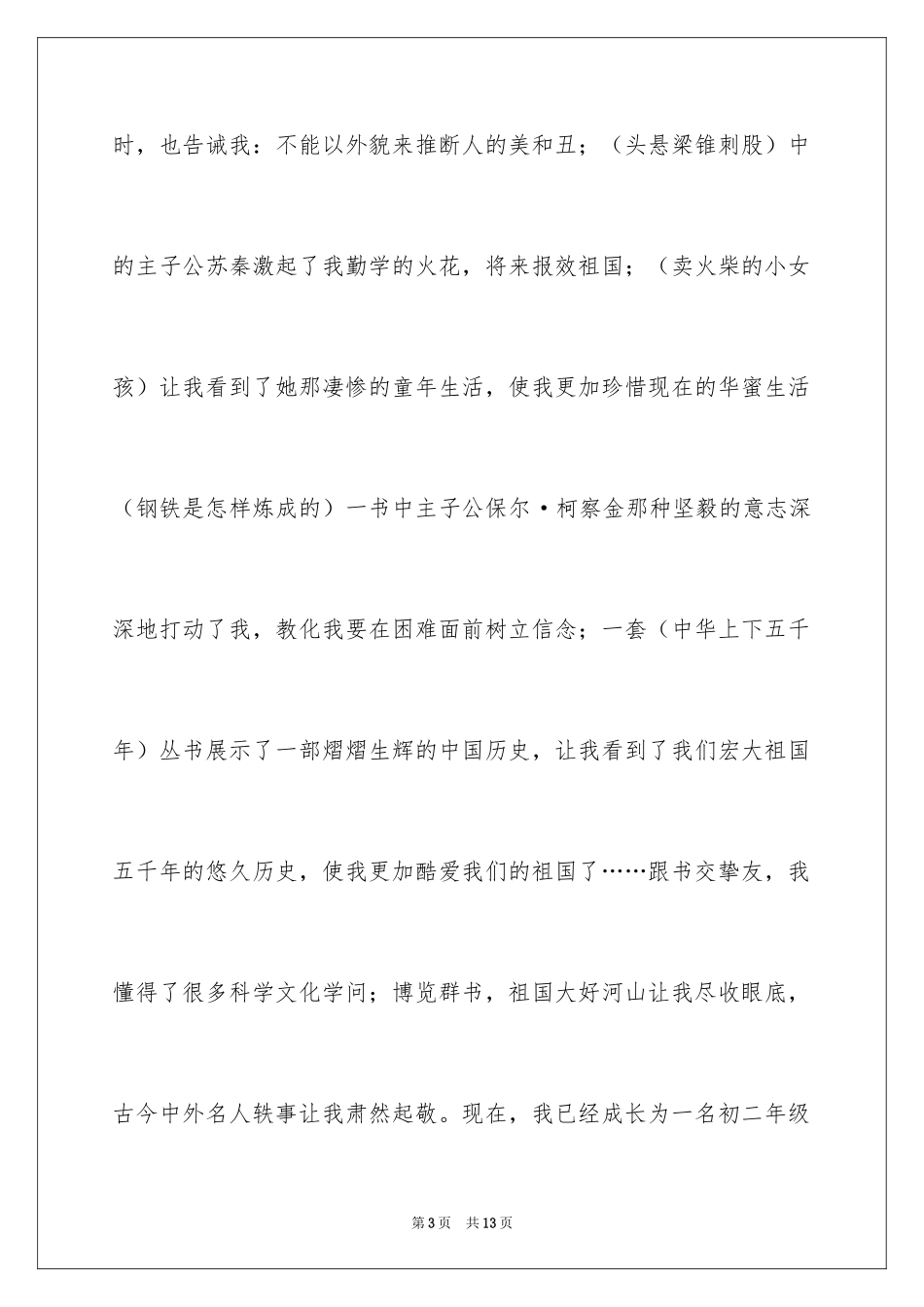 2024好书伴我成长演讲稿_14_第3页