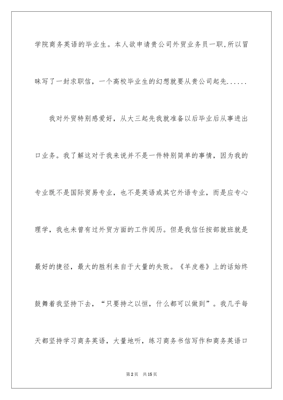 2024国际贸易求职信_52_第2页