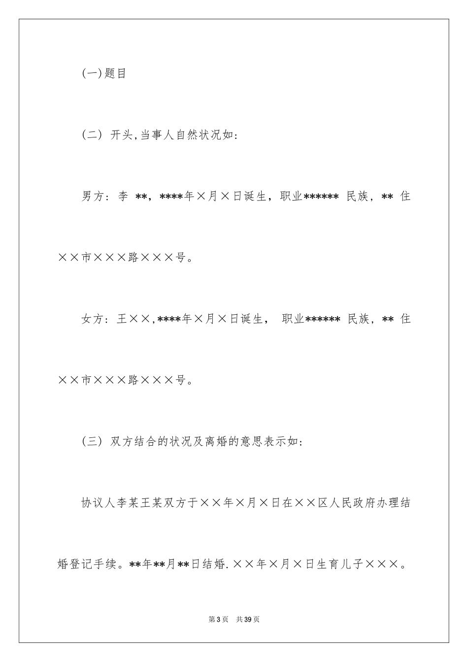 2024协议离婚协议书_374_第3页