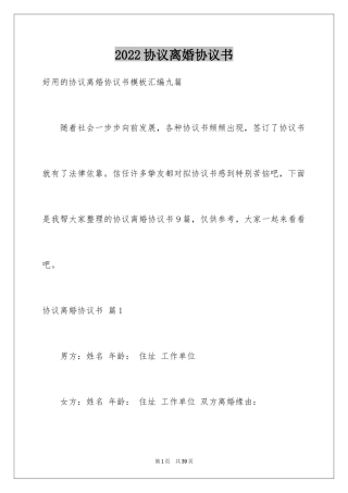 2024协议离婚协议书_374