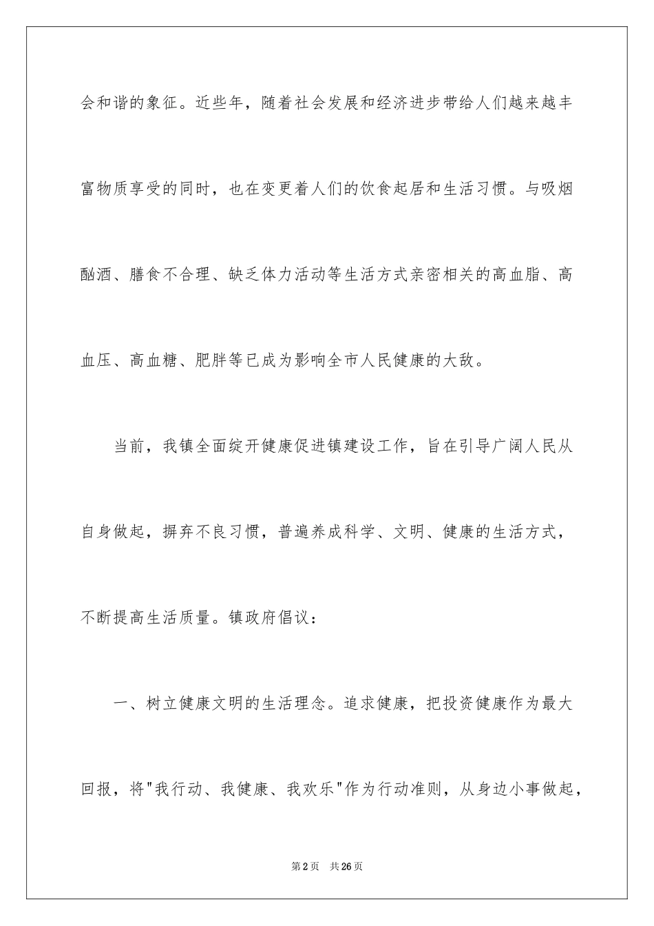 2024健康促进倡议书_17_第2页