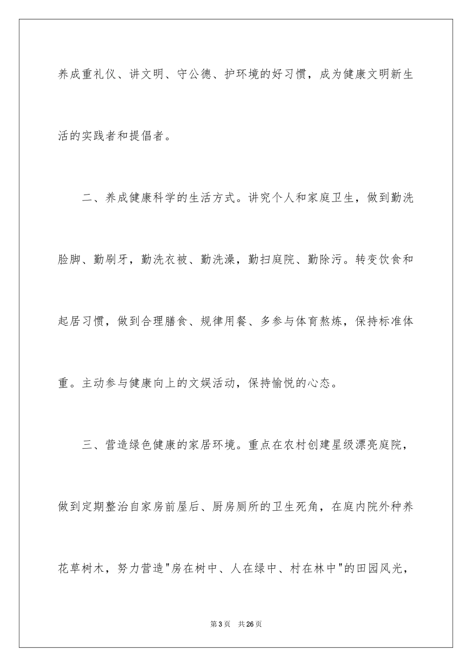 2024健康促进倡议书_17_第3页