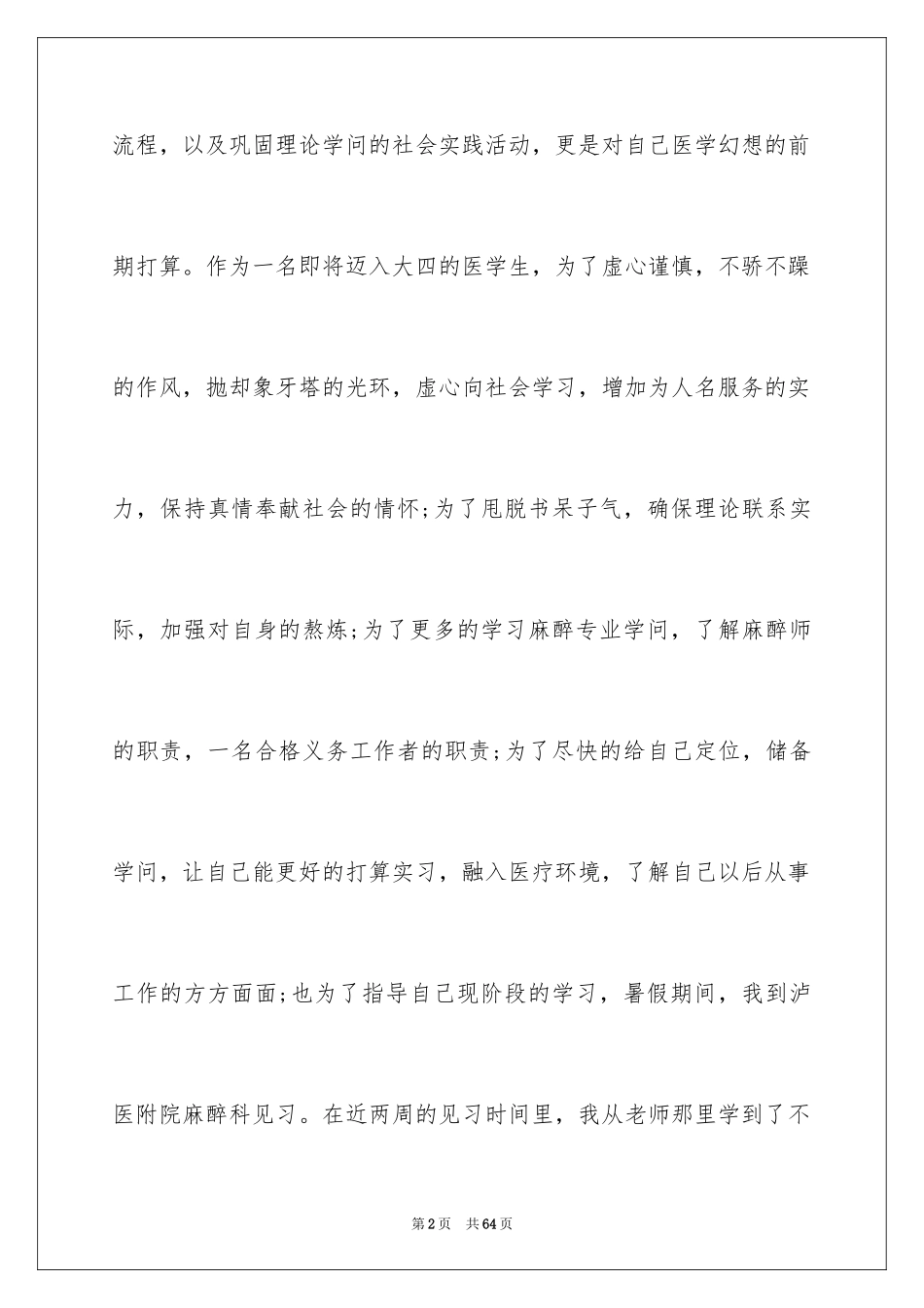 2024医院的实习报告_151_第2页