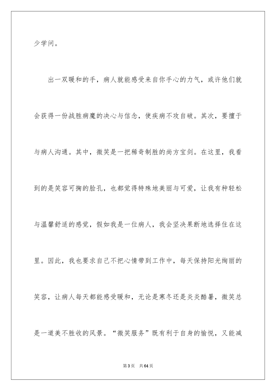 2024医院的实习报告_151_第3页