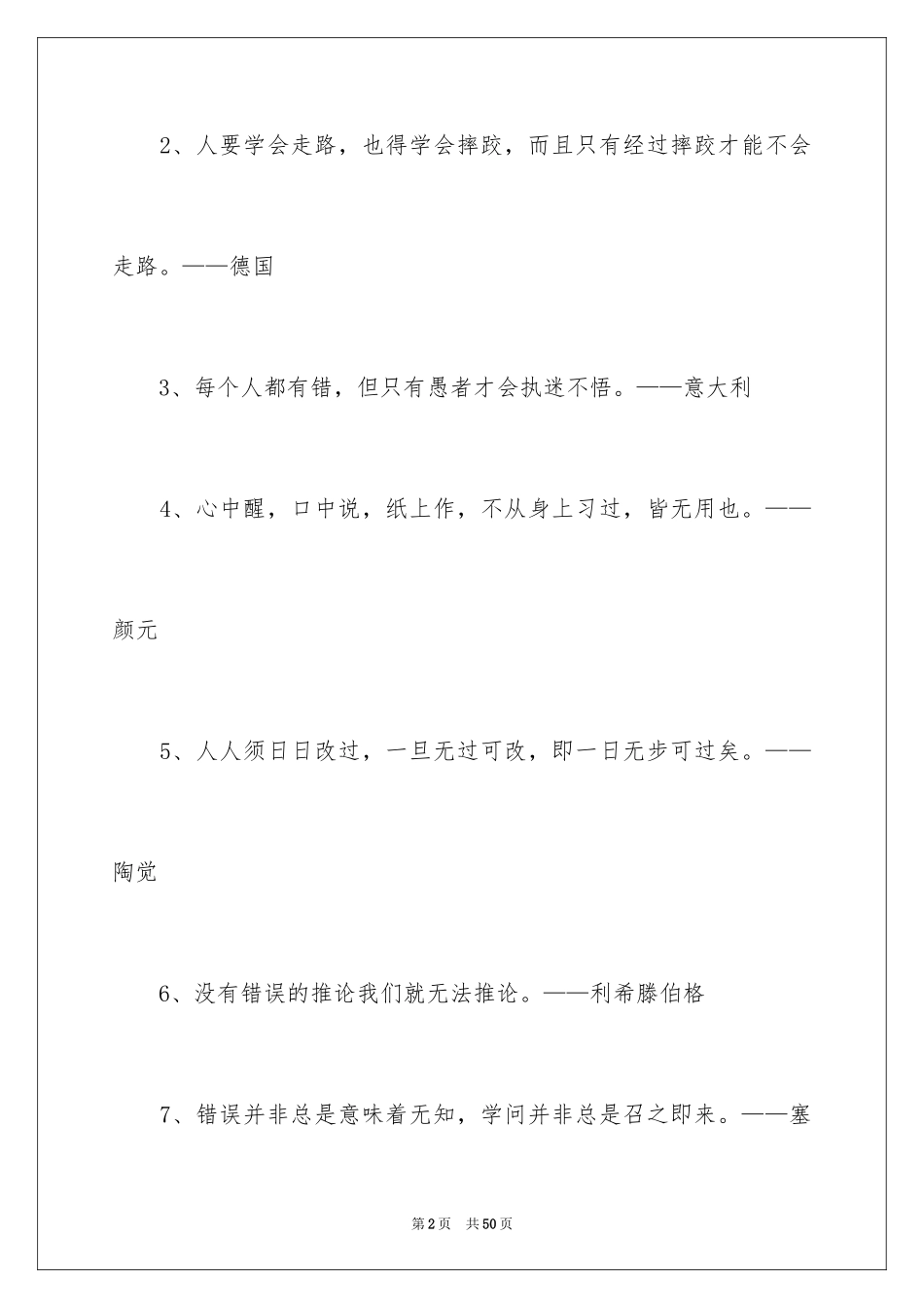 2024名言警句素材_2_第2页