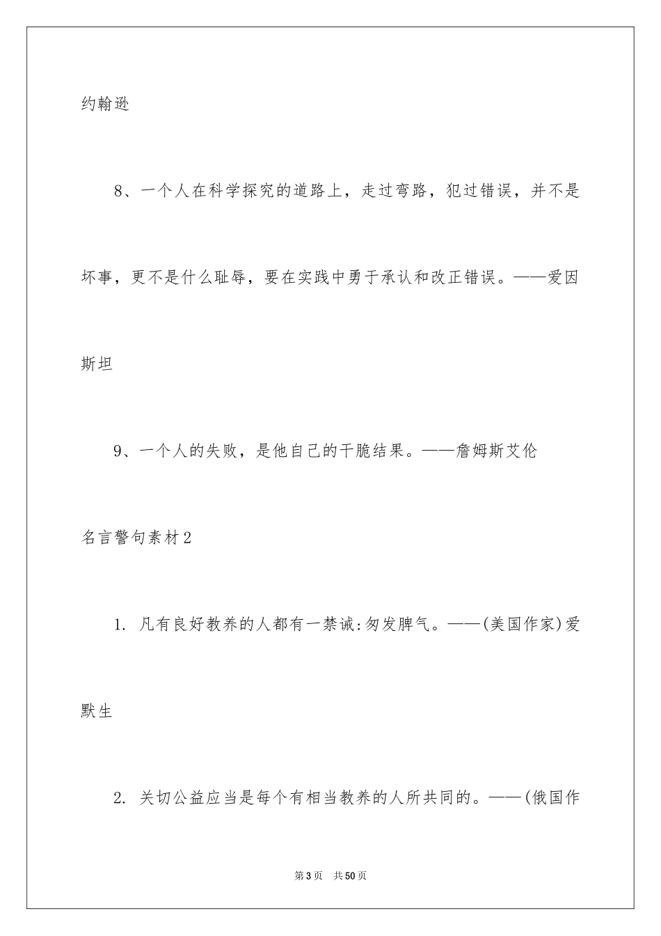 2024名言警句素材_2_第3页