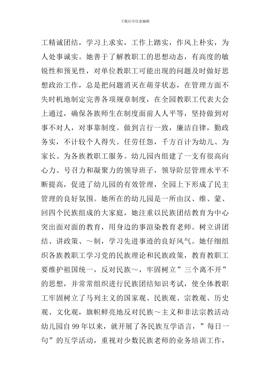 师魂铸就民族团结情_第2页