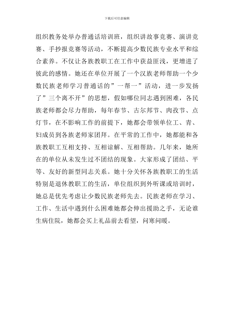 师魂铸就民族团结情_第3页