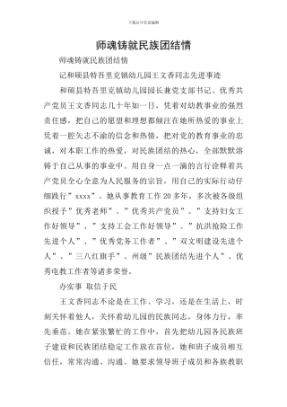 师魂铸就民族团结情
