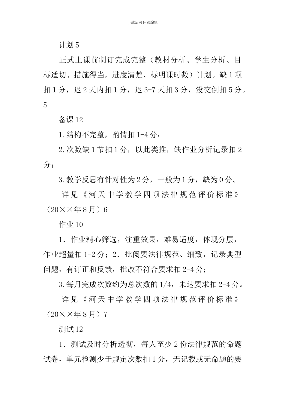 中学教师教学计划_第2页