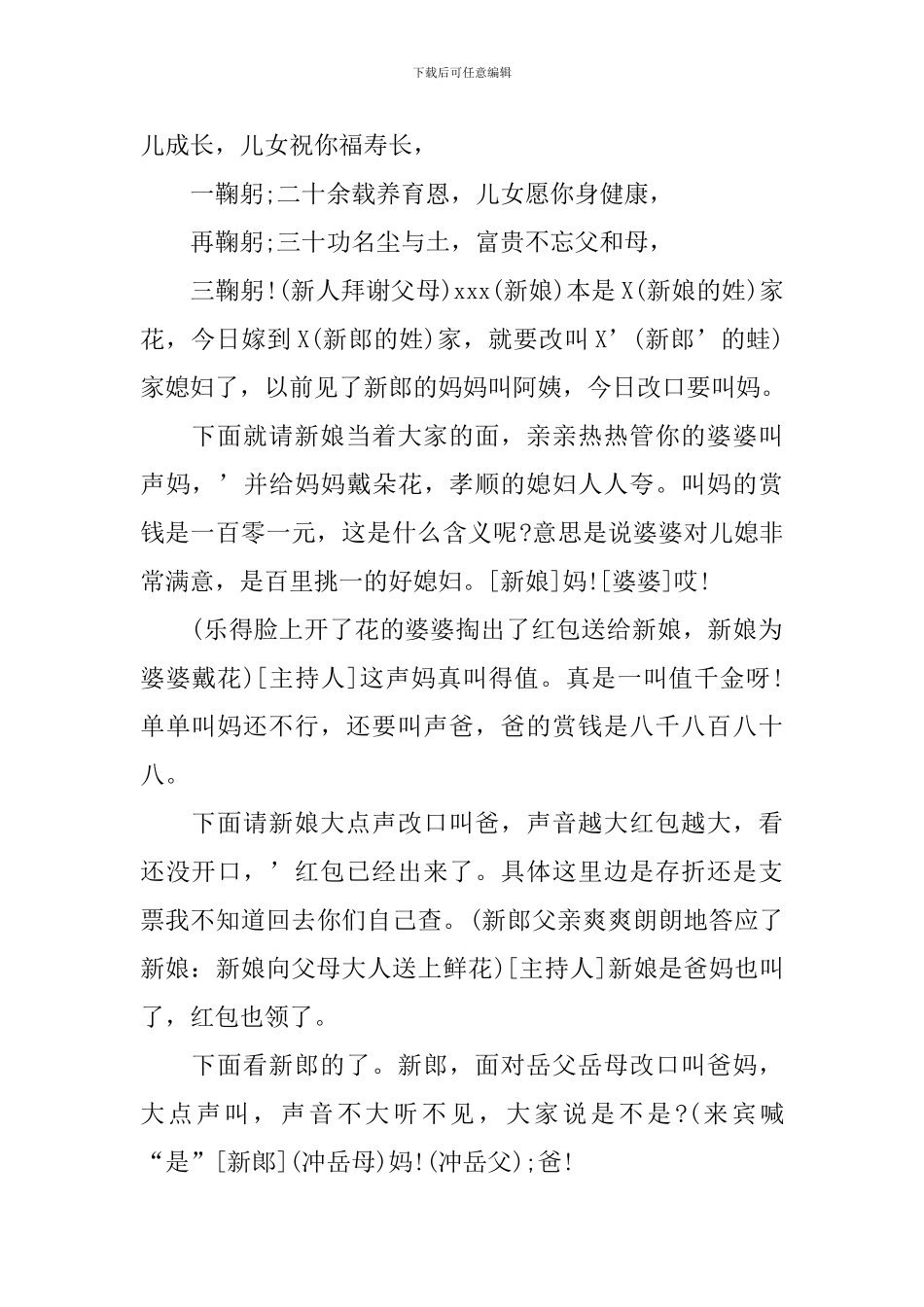 婚礼新人改口仪式司仪主持词_第2页