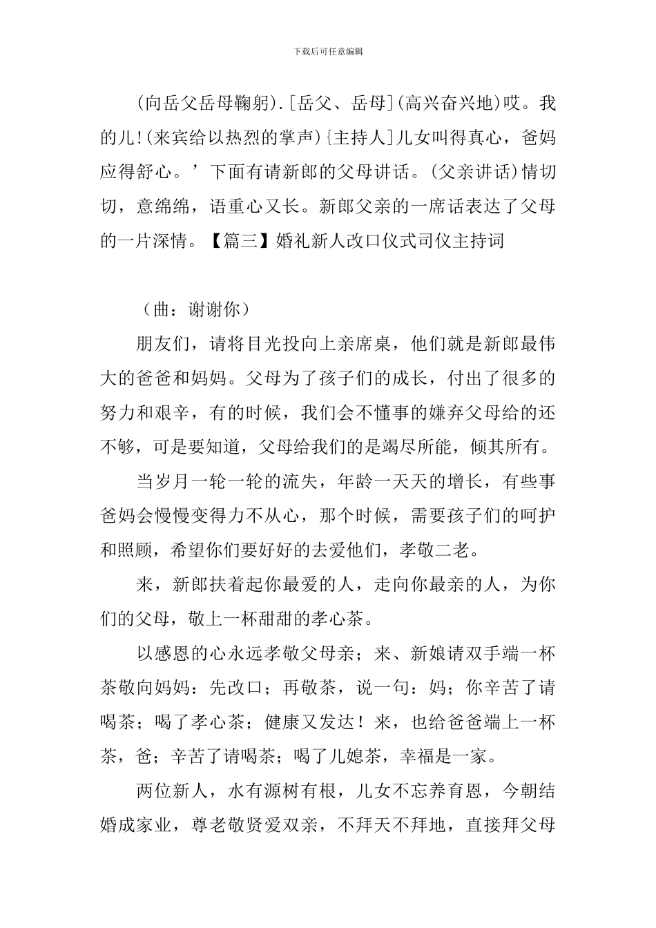 婚礼新人改口仪式司仪主持词_第3页