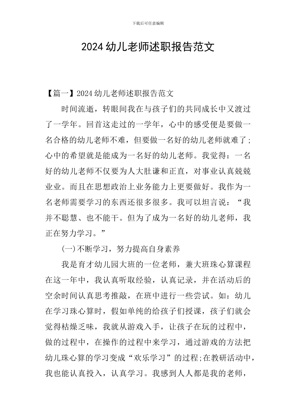 2024幼儿教师述职报告范文_第1页