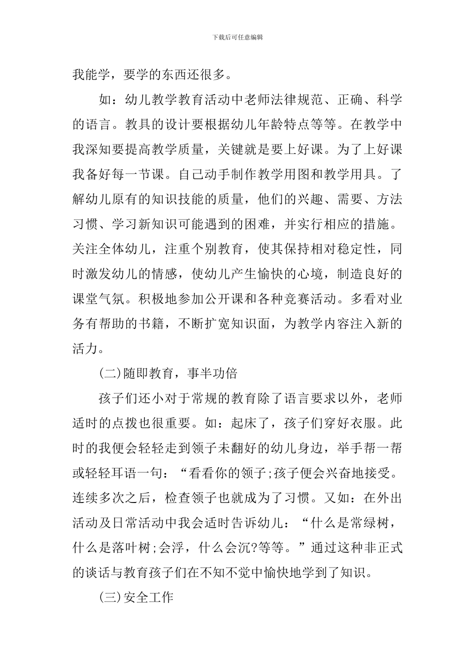 2024幼儿教师述职报告范文_第2页