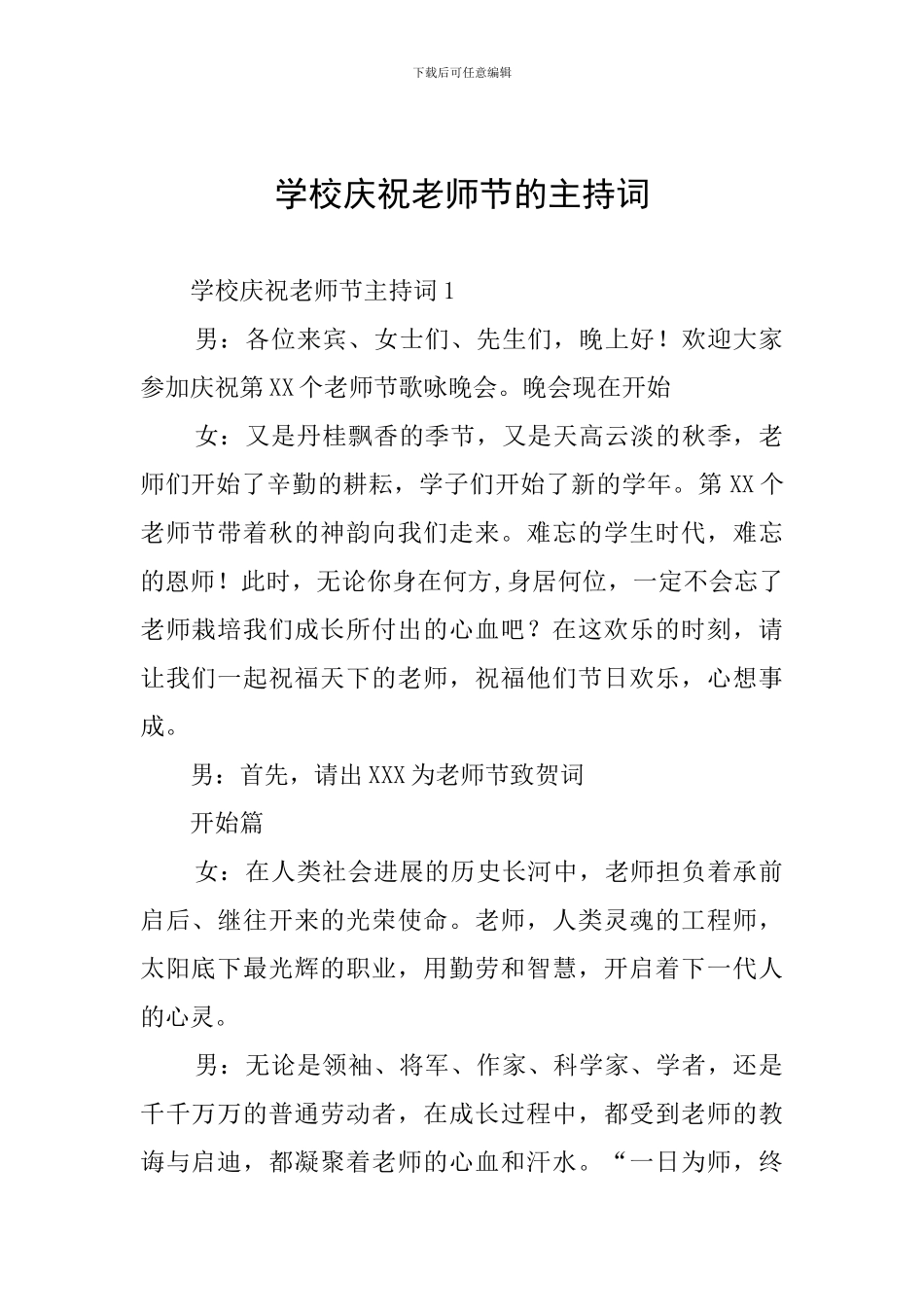 学校庆祝教师节的主持词_第1页