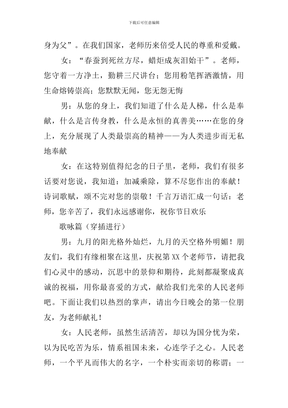 学校庆祝教师节的主持词_第2页