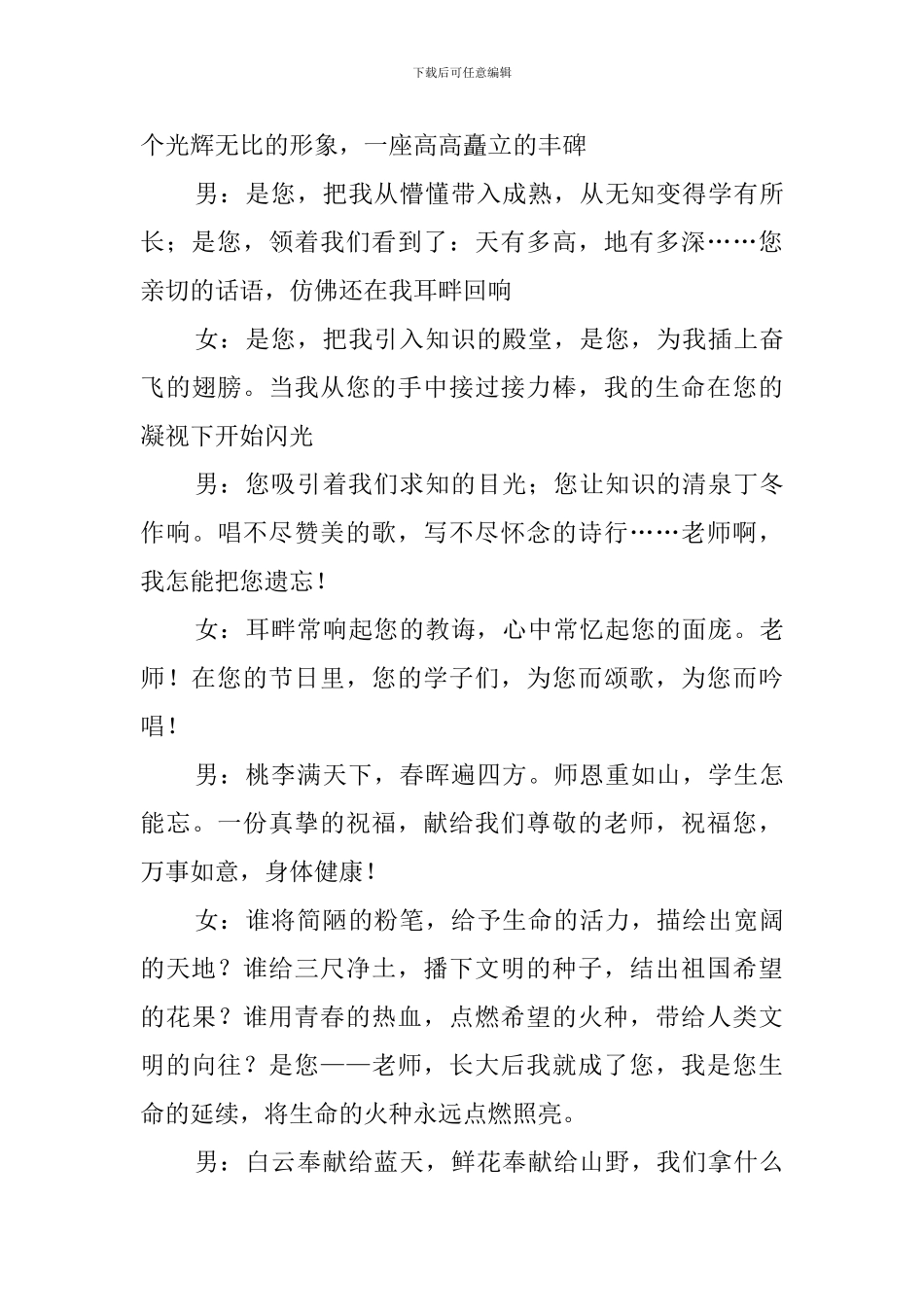 学校庆祝教师节的主持词_第3页