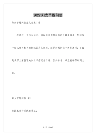 2024妇女节慰问信_67