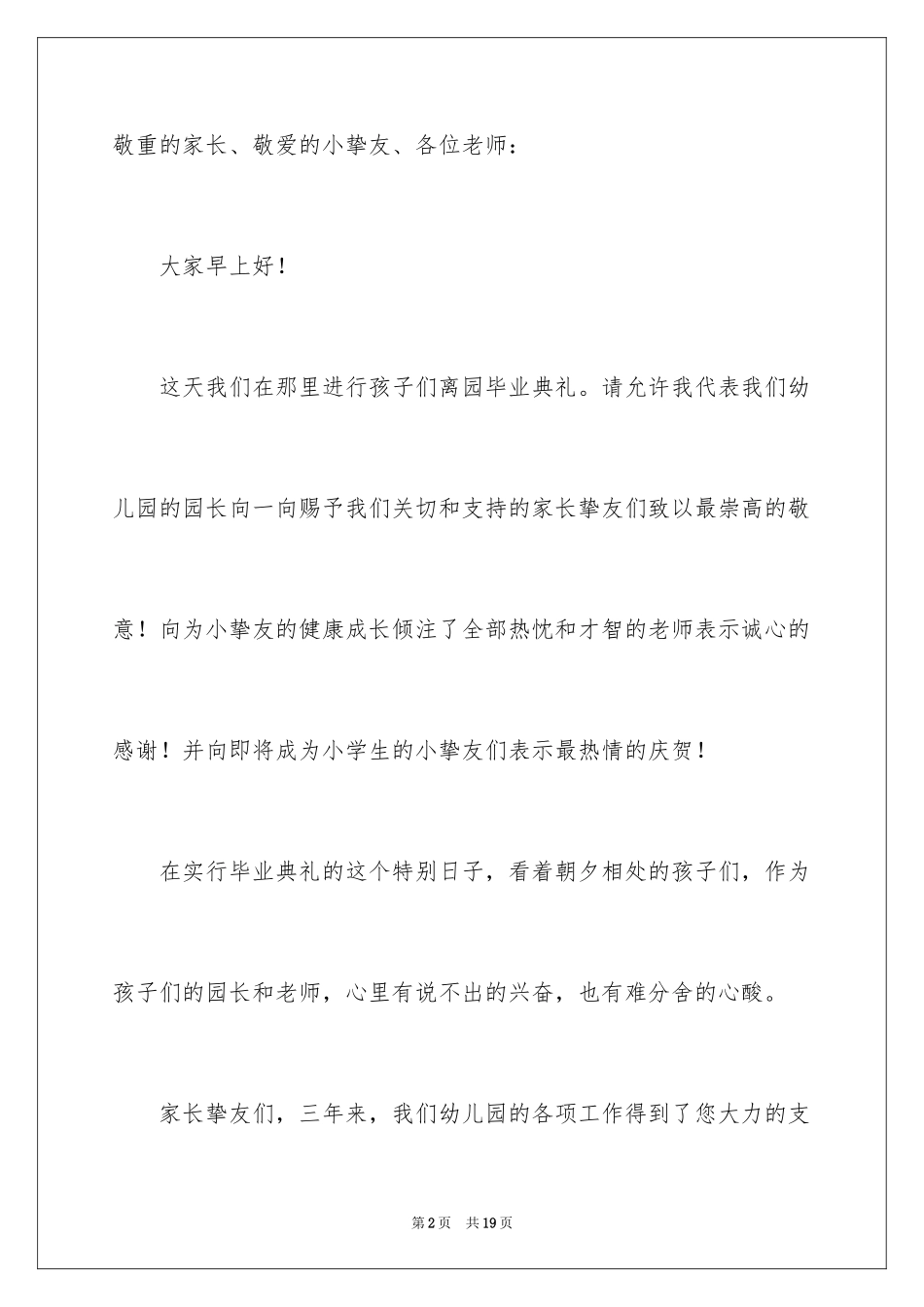 2024园长毕业典礼致辞_1_第2页