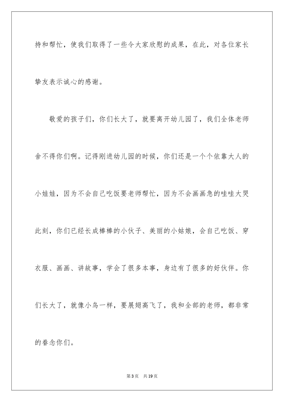 2024园长毕业典礼致辞_1_第3页