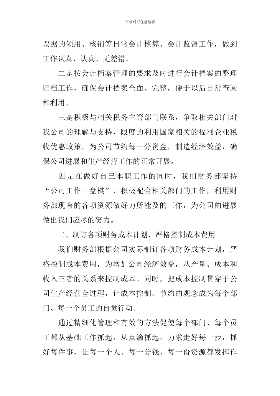 公司财务部职员年终工作总结10篇_第2页