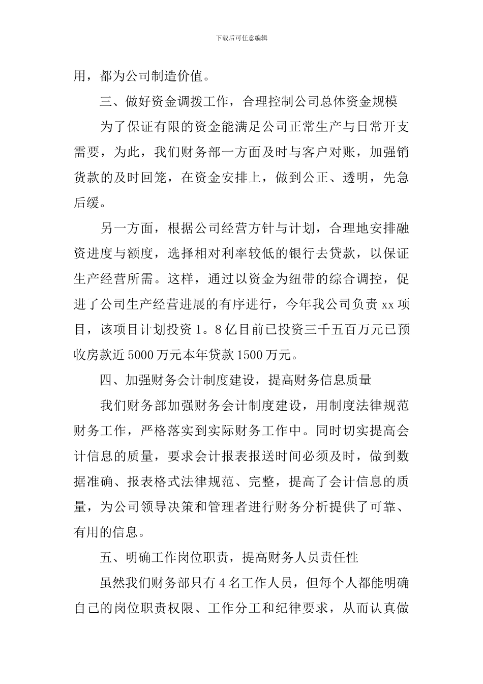 公司财务部职员年终工作总结10篇_第3页