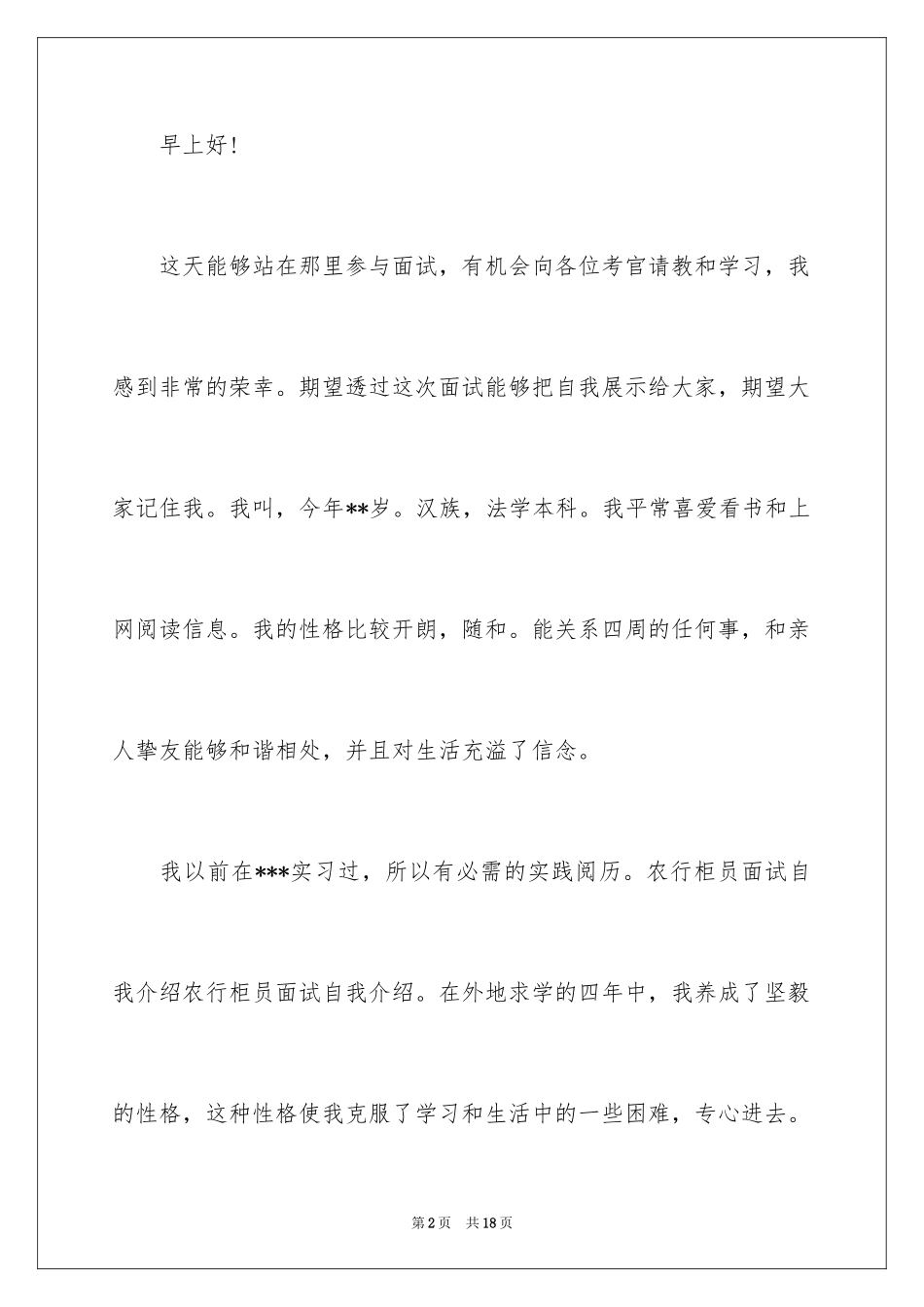 2024农行面试自我介绍_2_第2页