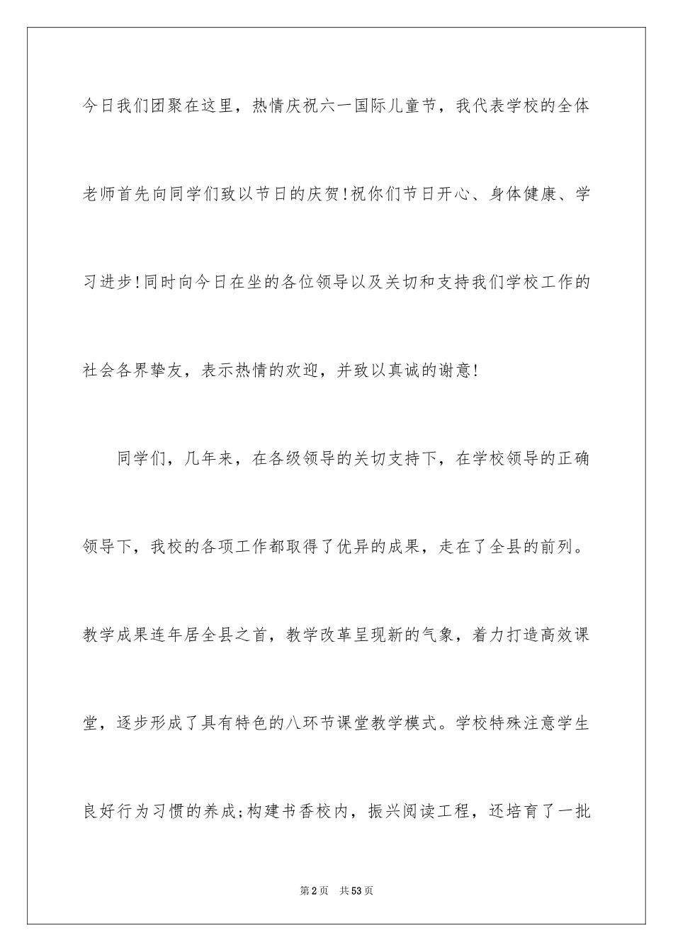 2024六一儿童节演讲稿_1324_第2页