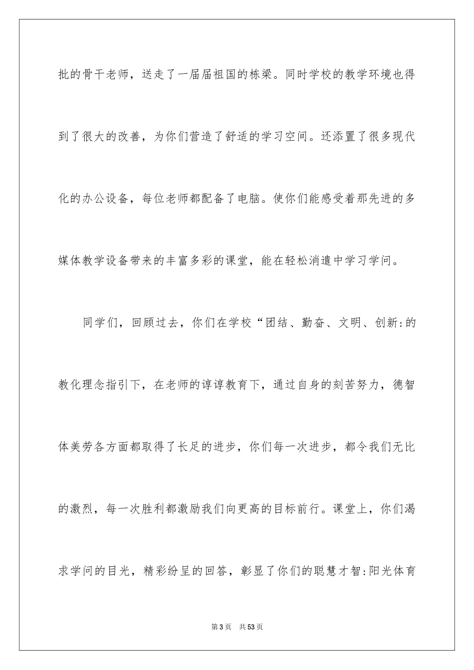 2024六一儿童节演讲稿_1324_第3页
