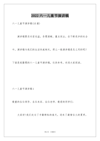 2024六一儿童节演讲稿_1324