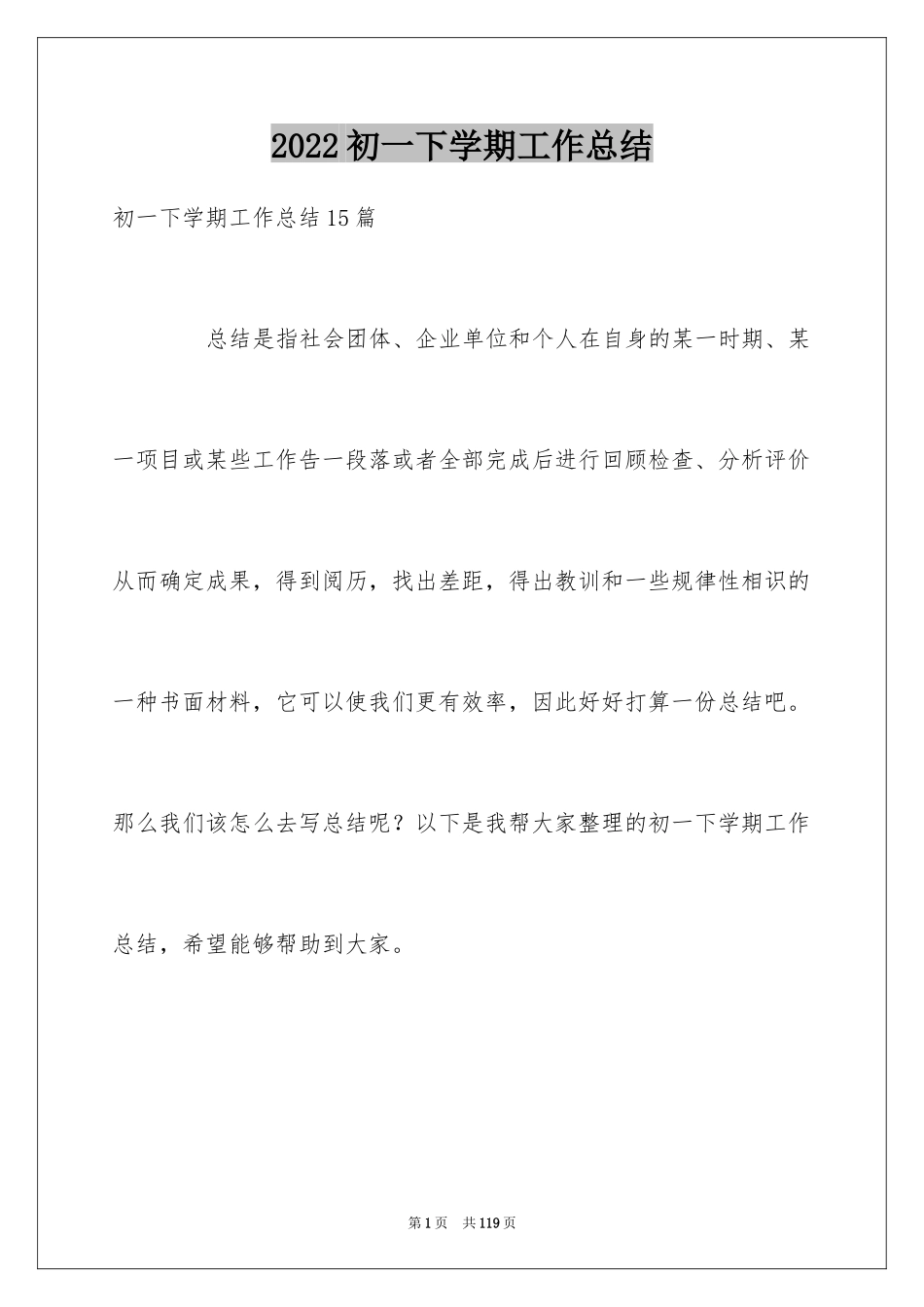 2024初一下学期工作总结_第1页