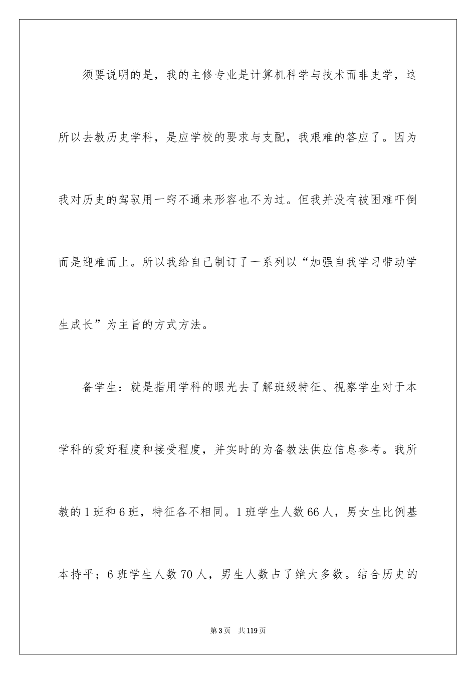 2024初一下学期工作总结_第3页