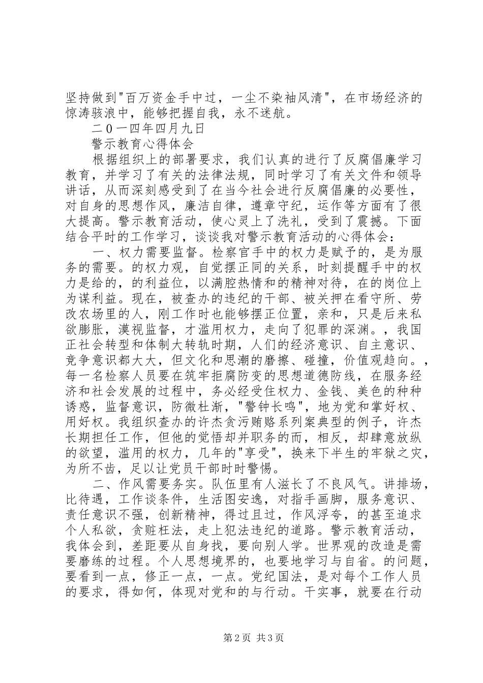 警示教育心得体会2篇_第2页