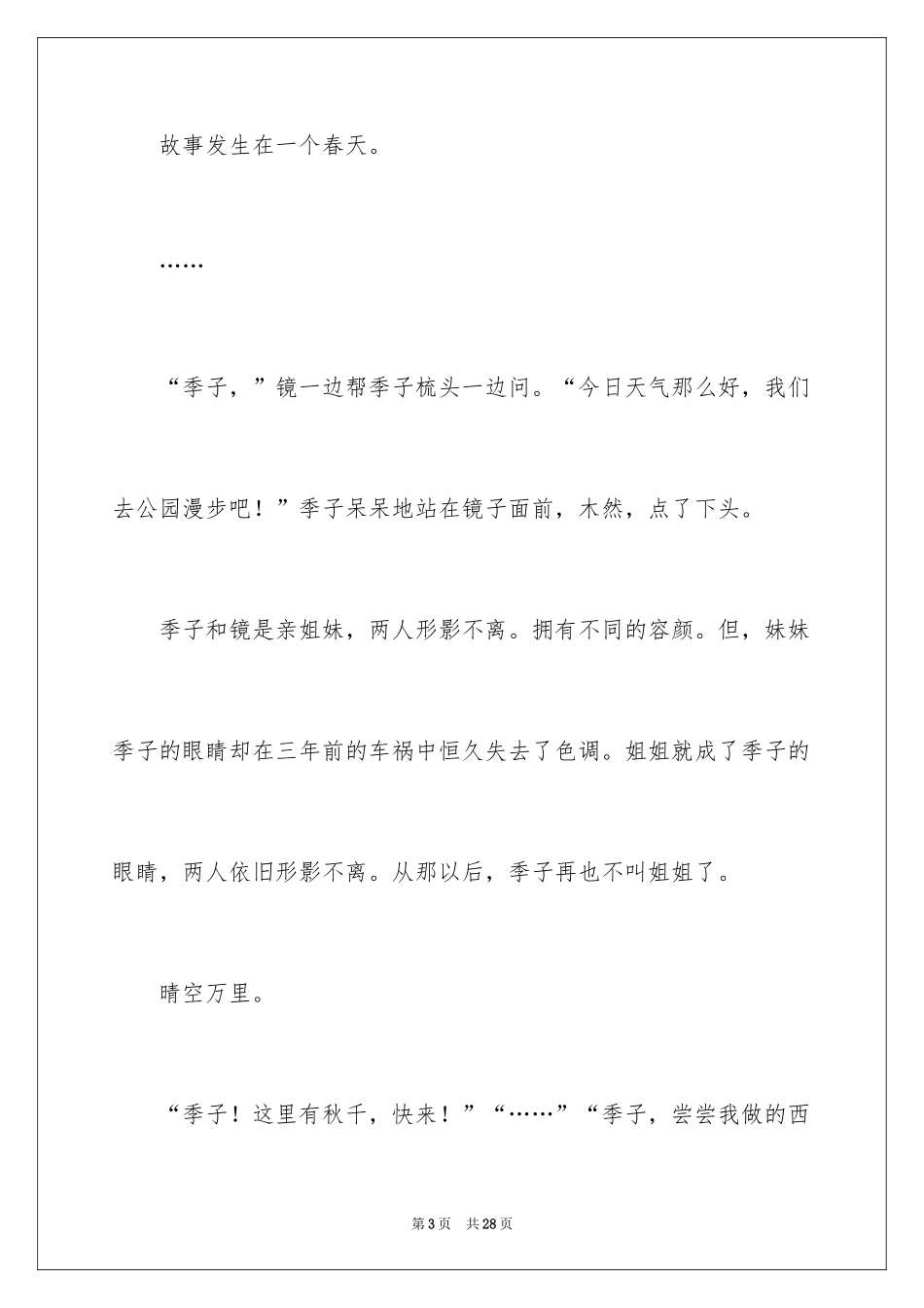 2024写人叙事作文_23_第3页